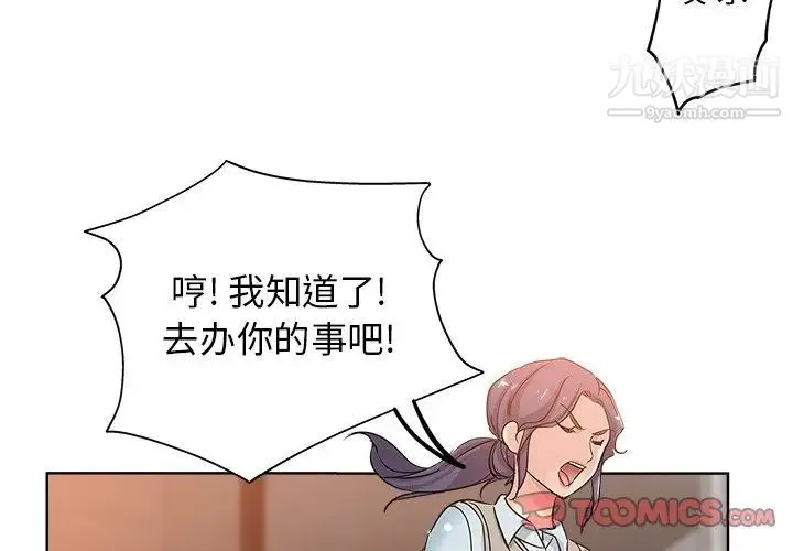 坏坏的她 第6话 第4页