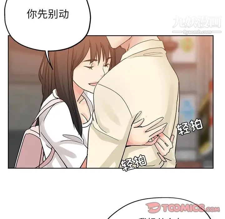 坏坏的她 第6话 第63页