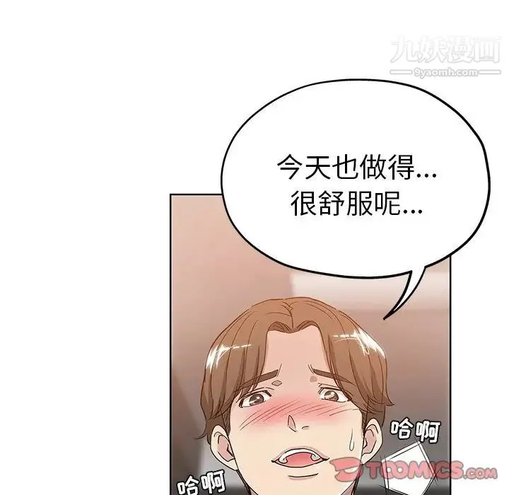 坏坏的她 第6话 第24页