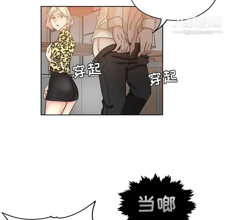 坏坏的她 第6话 第29页