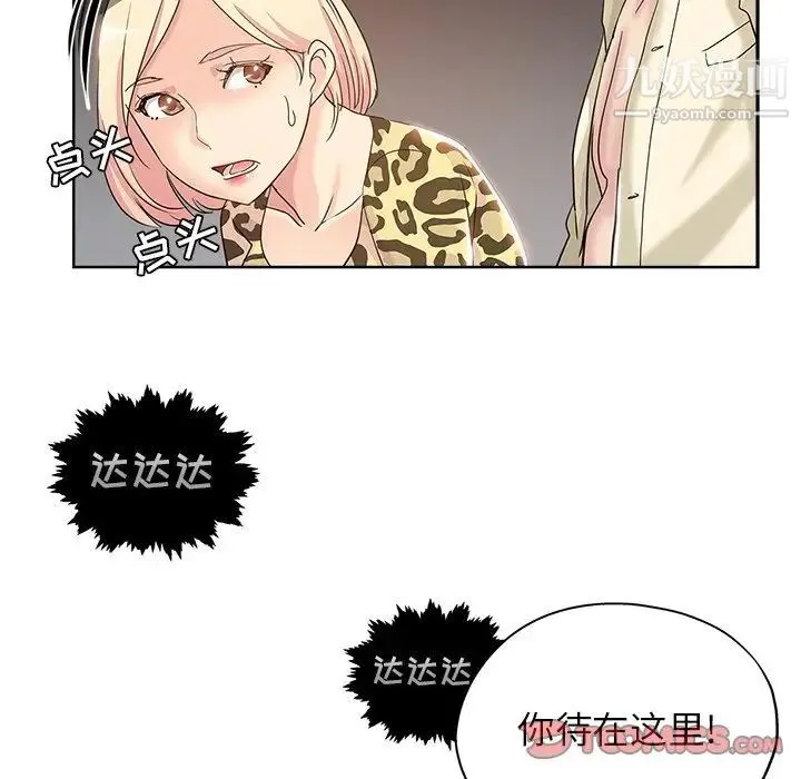 坏坏的她 第6话 第28页