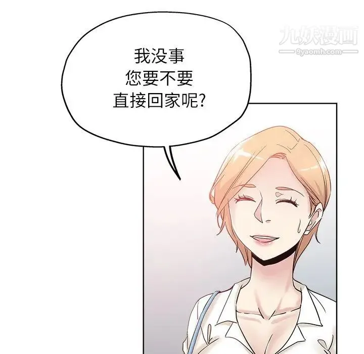 坏坏的她 第6话 第72页