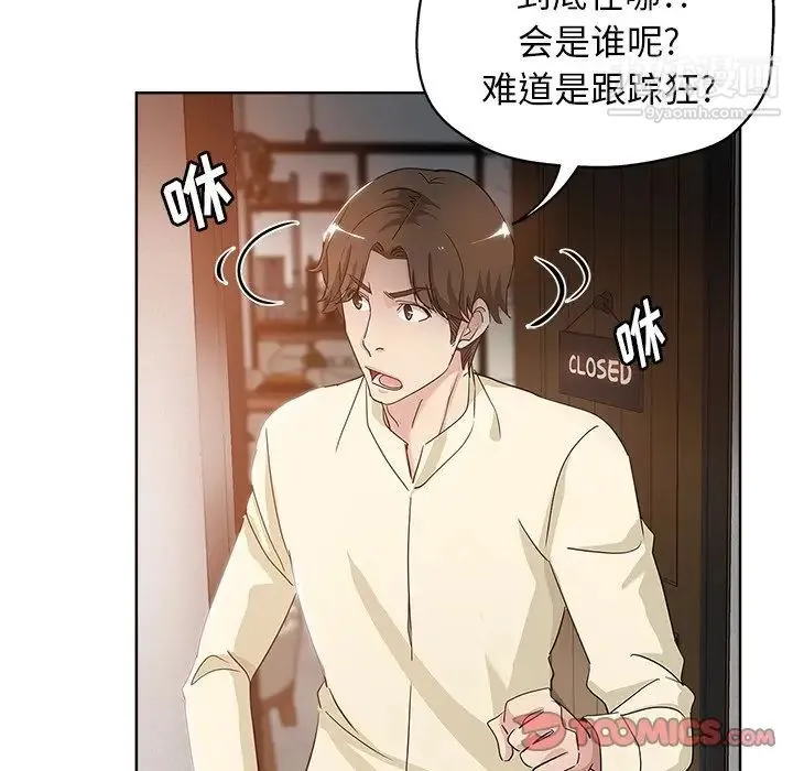 坏坏的她 第6话 第32页