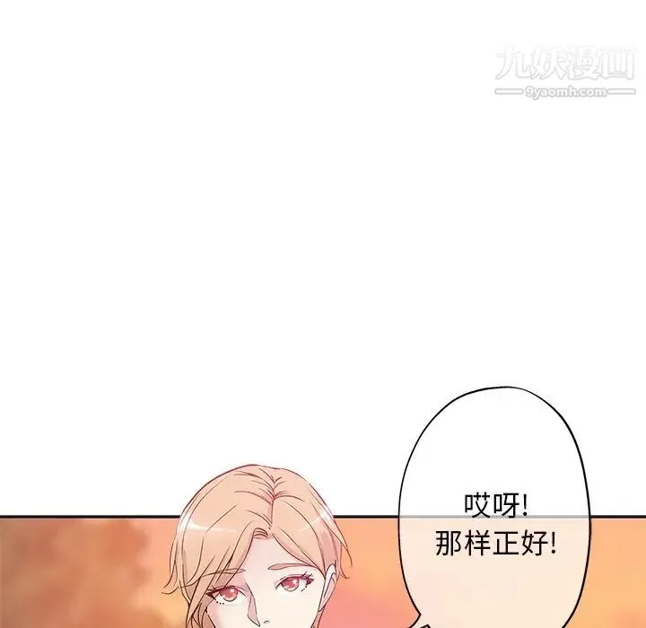 坏坏的她 第6话 第80页