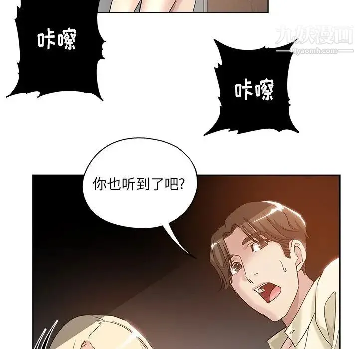 坏坏的她 第6话 第27页