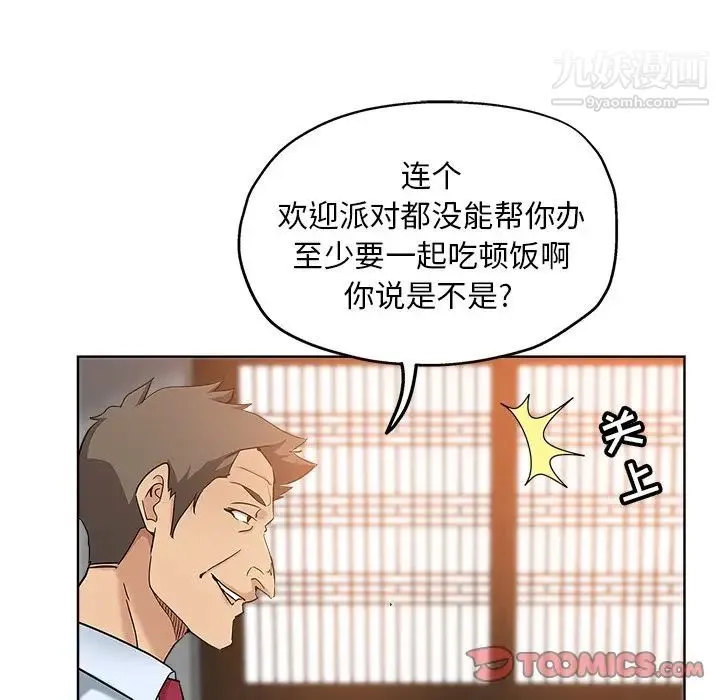 坏坏的她 第6话 第42页