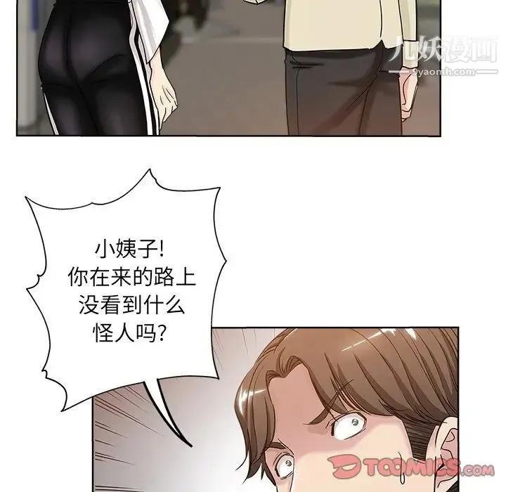 坏坏的她 第6话 第55页