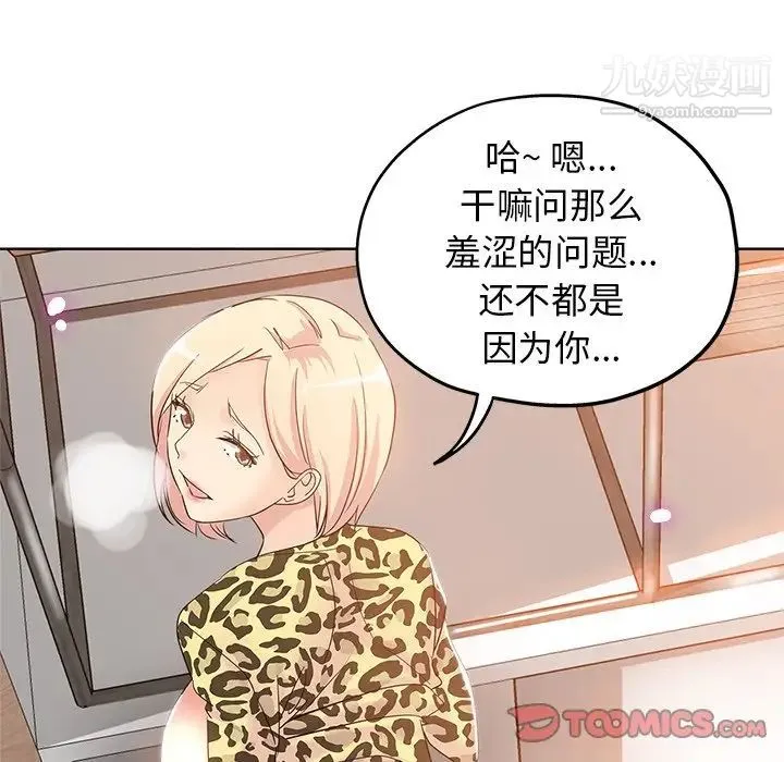 坏坏的她 第6话 第16页