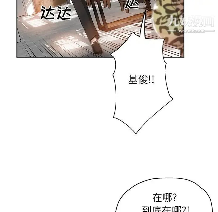 坏坏的她 第6话 第31页