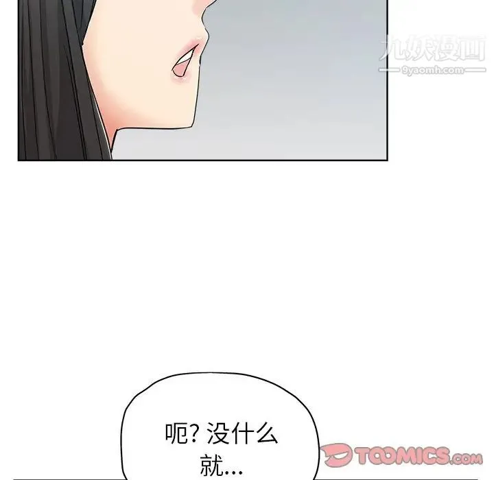 坏坏的她 第6话 第57页