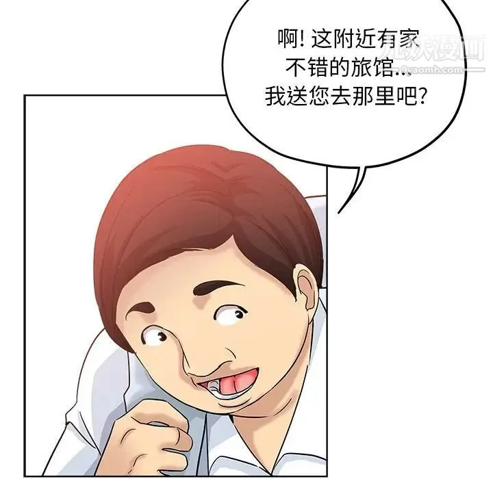 坏坏的她 第6话 第76页