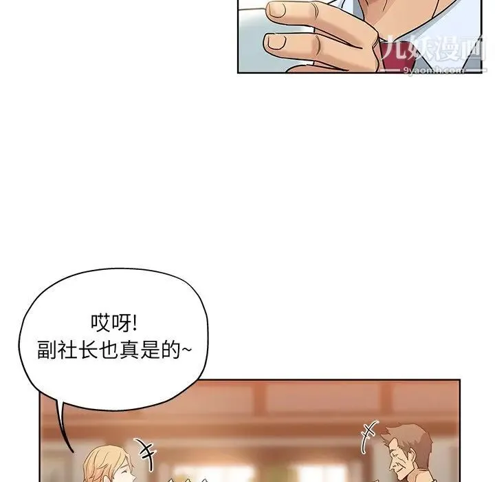 坏坏的她 第6话 第48页