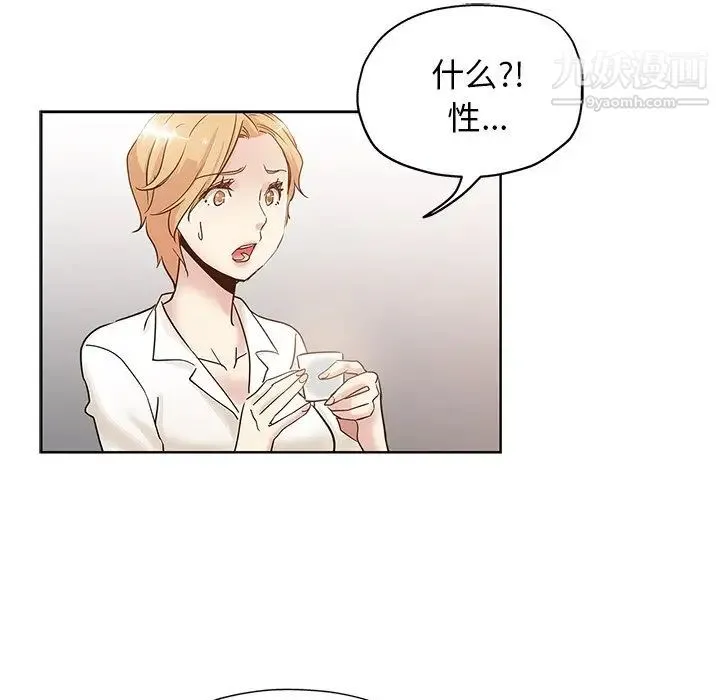 坏坏的她 第6话 第46页