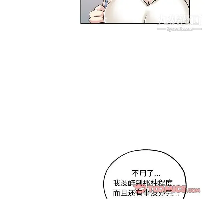 坏坏的她 第6话 第73页