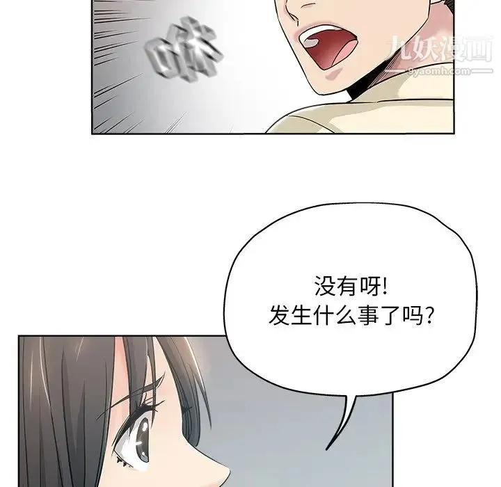 坏坏的她 第6话 第56页