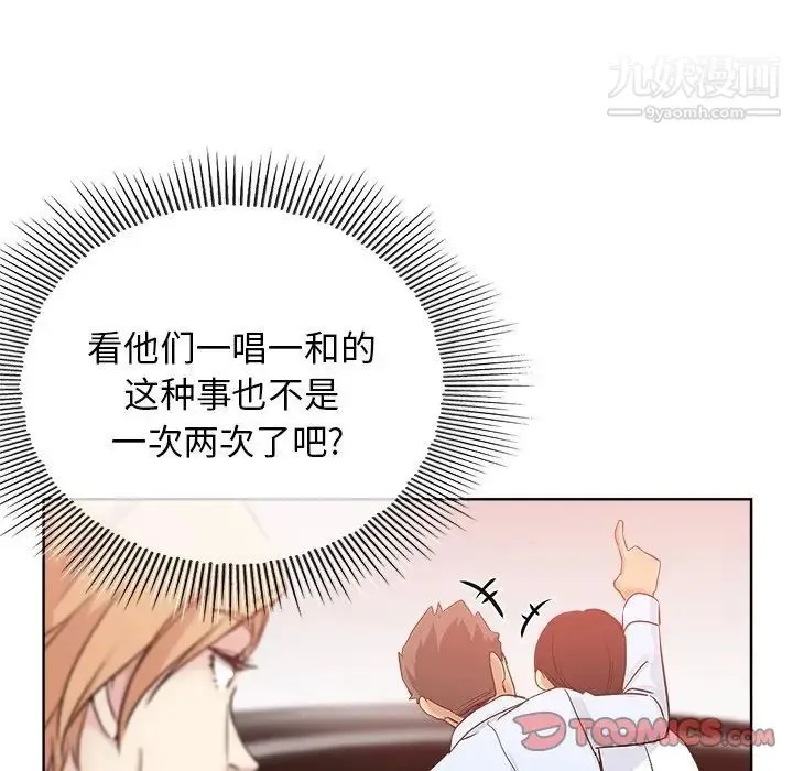 坏坏的她 第6话 第77页