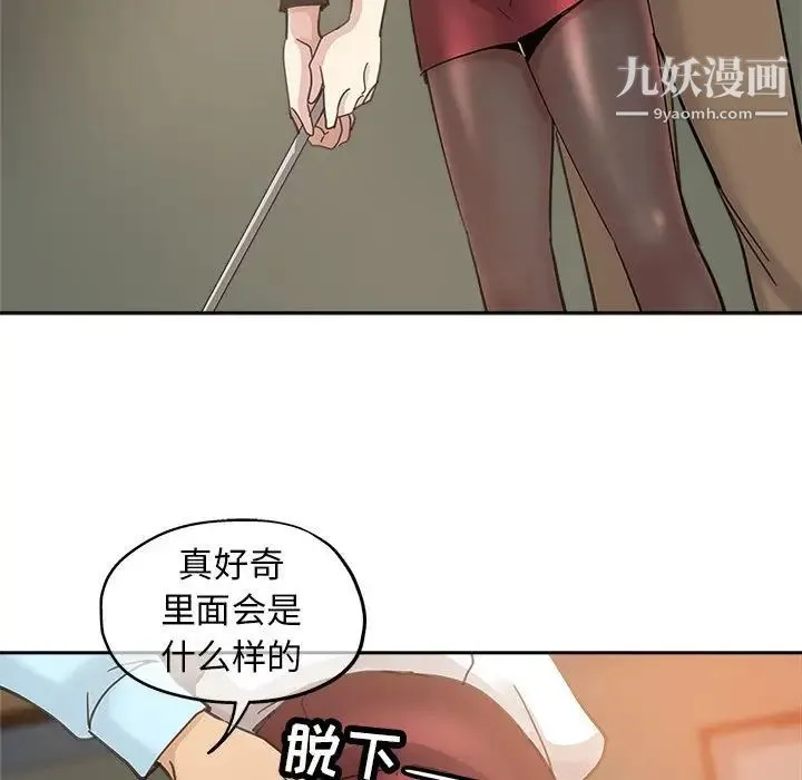 坏坏的她 第10话 第83页