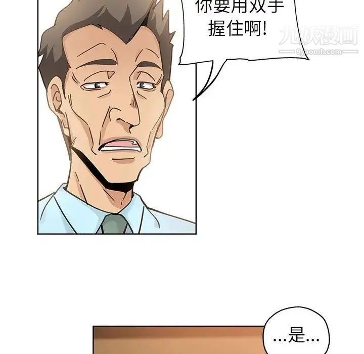 坏坏的她 第10话 第77页