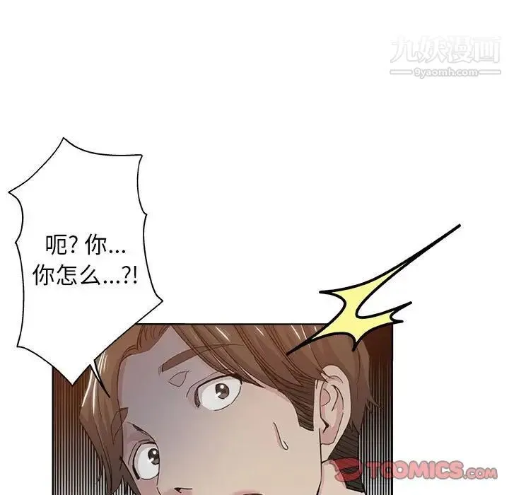 坏坏的她 第10话 第50页