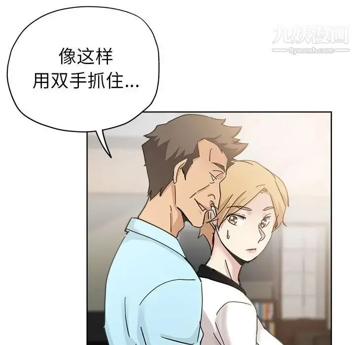 坏坏的她 第10话 第73页