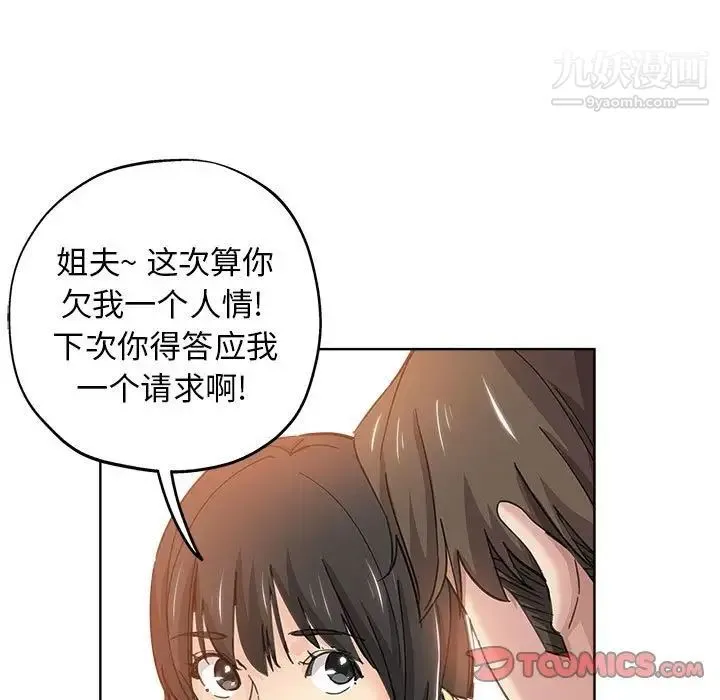 坏坏的她 第10话 第58页