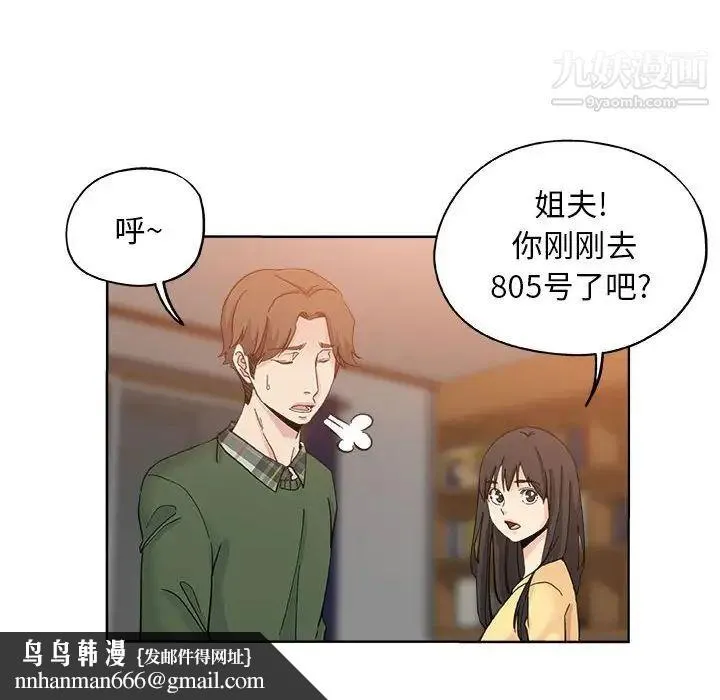坏坏的她 第10话 第49页