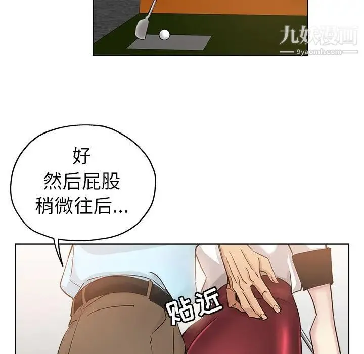 坏坏的她 第10话 第79页
