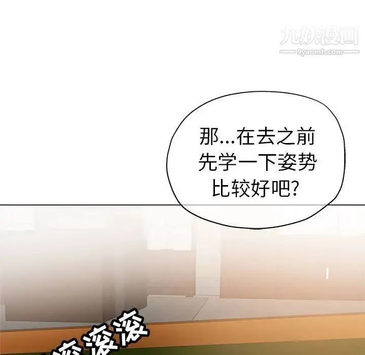 坏坏的她 第10话 第68页