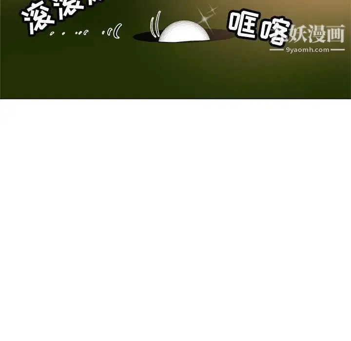 坏坏的她 第10话 第69页