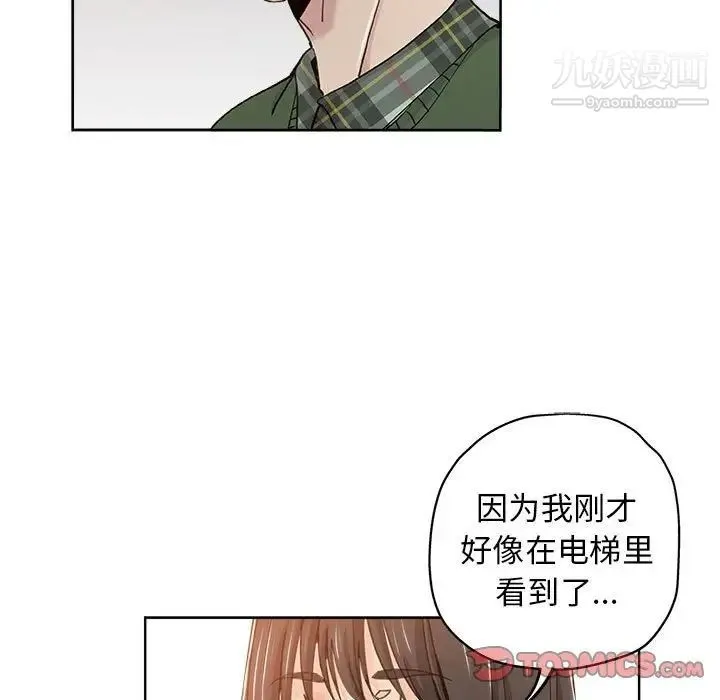 坏坏的她 第10话 第54页