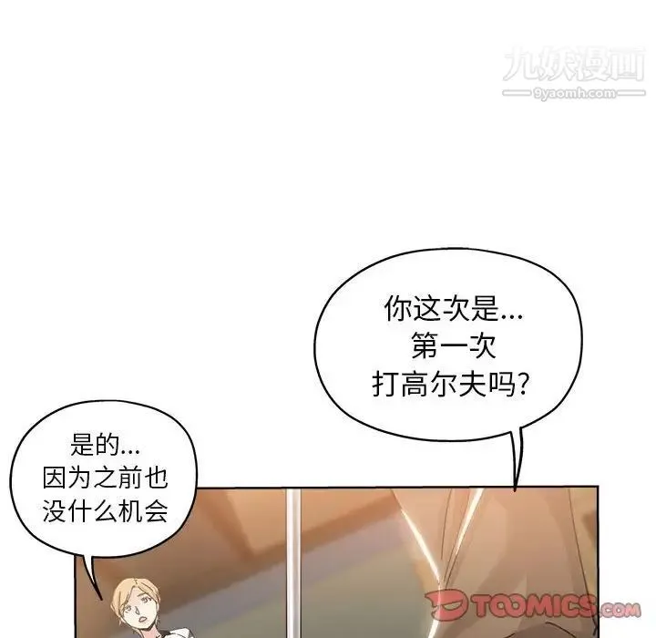 坏坏的她 第10话 第66页