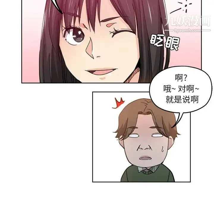 坏坏的她 第10话 第45页