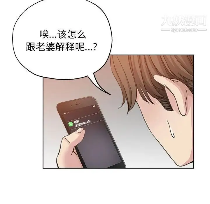 坏坏的她 第10话 第40页