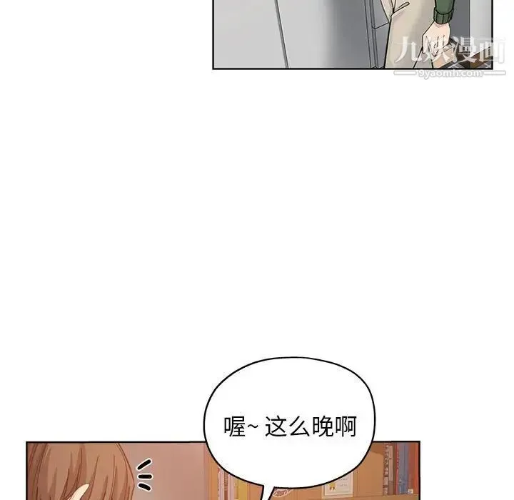 坏坏的她 第10话 第43页