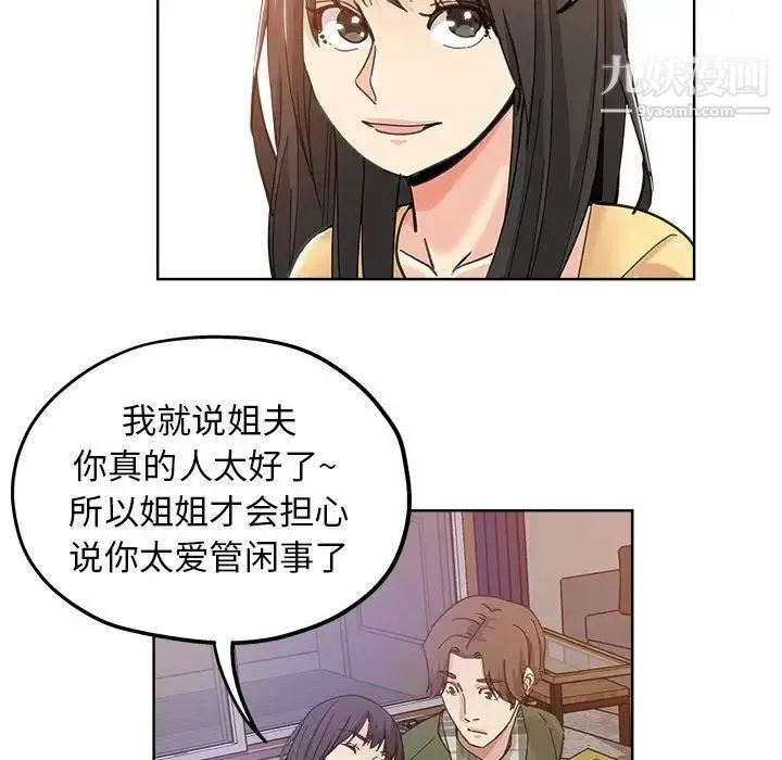 坏坏的她 第10话 第55页