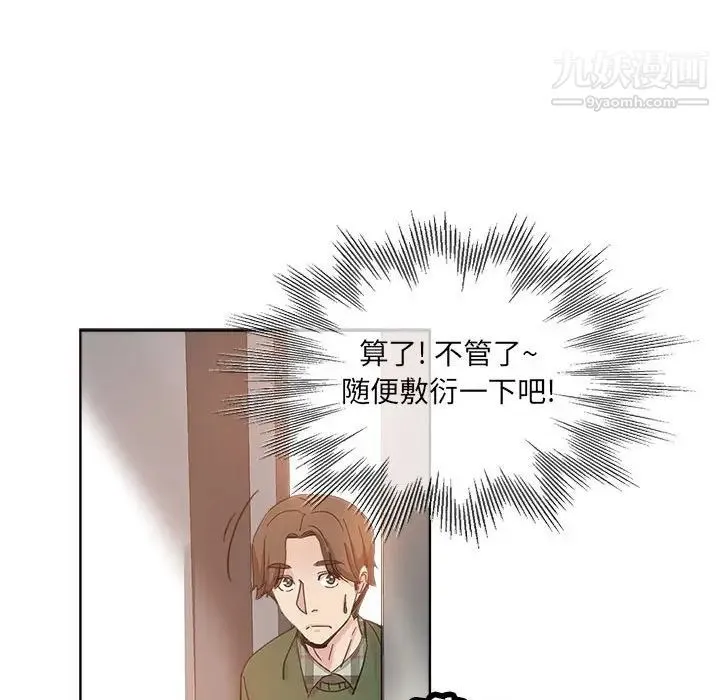 坏坏的她 第10话 第41页