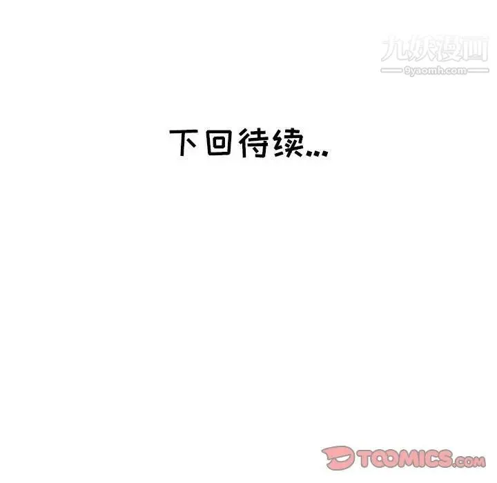 坏坏的她 第10话 第94页