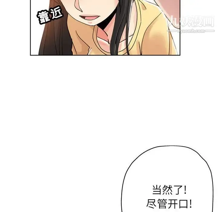 坏坏的她 第10话 第59页