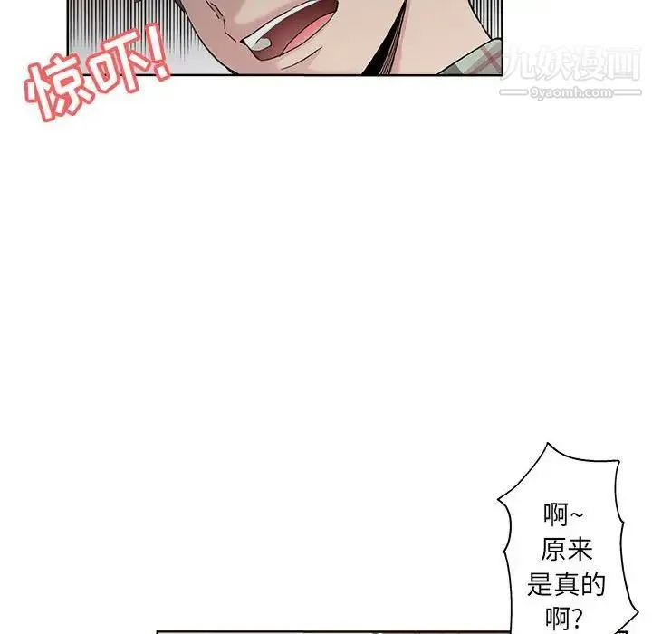 坏坏的她 第10话 第51页