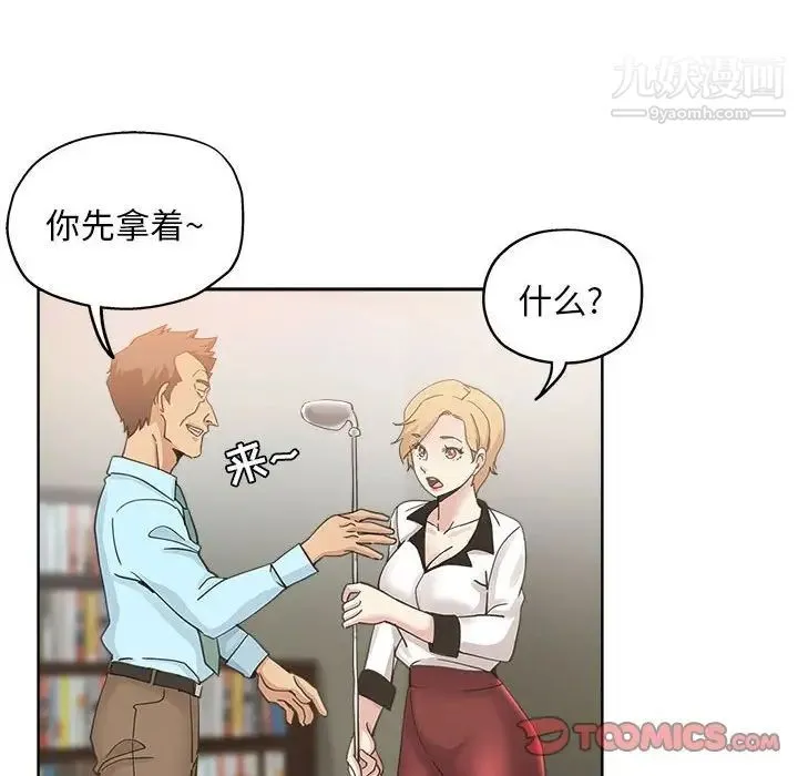 坏坏的她 第10话 第70页
