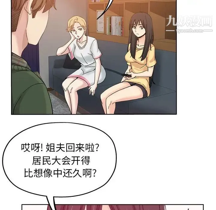 坏坏的她 第10话 第44页