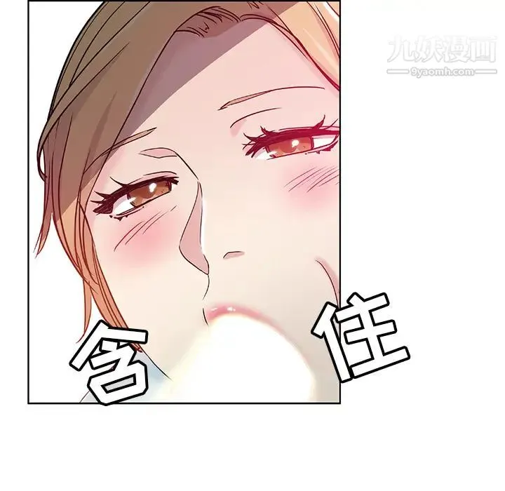 坏坏的她 第1话 第77页