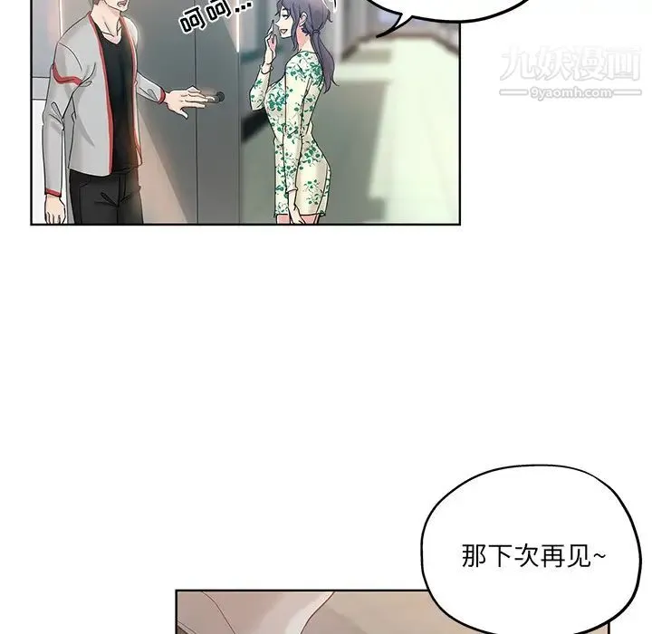 坏坏的她 第1话 第52页