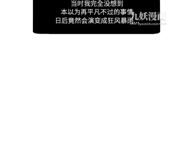坏坏的她 第1话 第25页