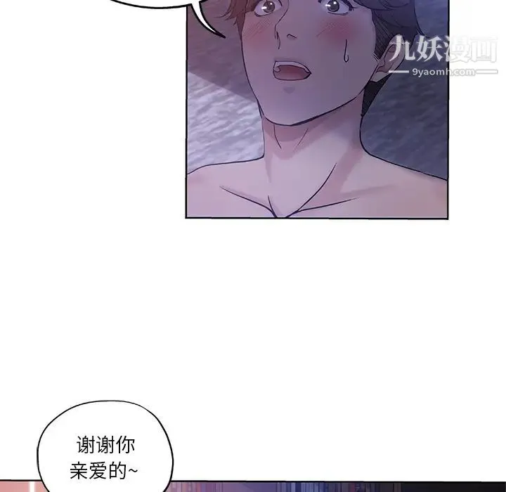 坏坏的她 第1话 第23页
