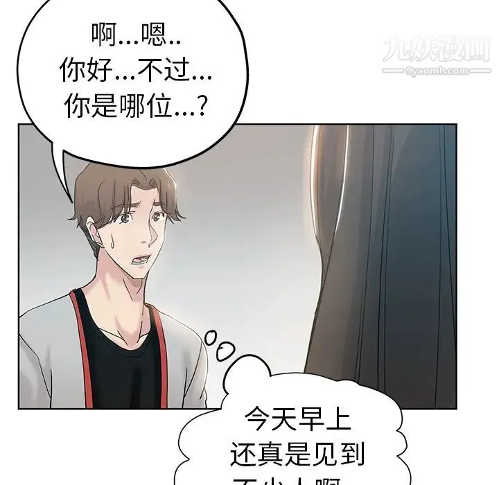 坏坏的她 第1话 第65页