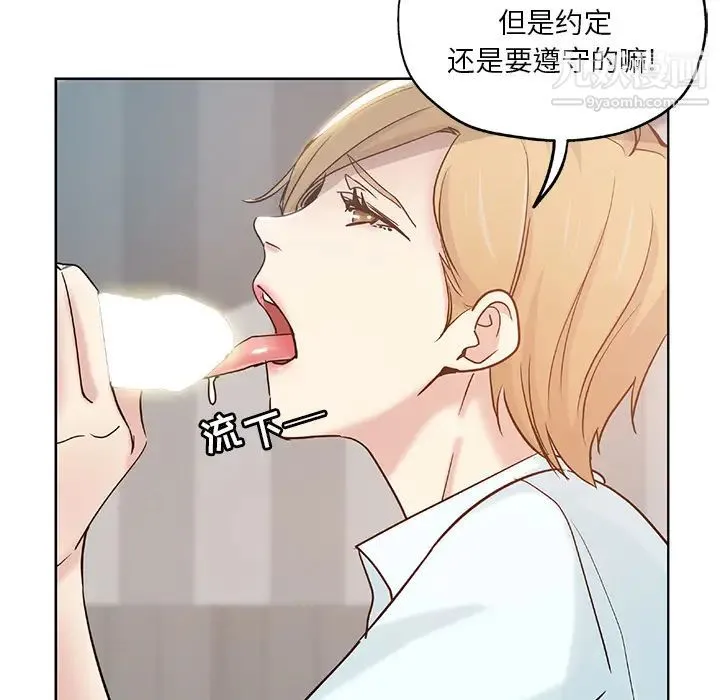 坏坏的她 第1话 第83页