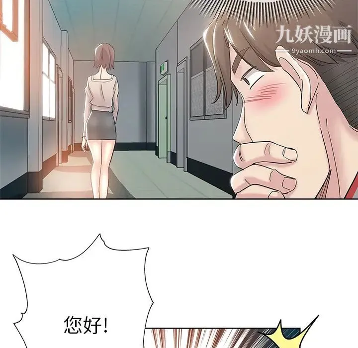 坏坏的她 第1话 第61页