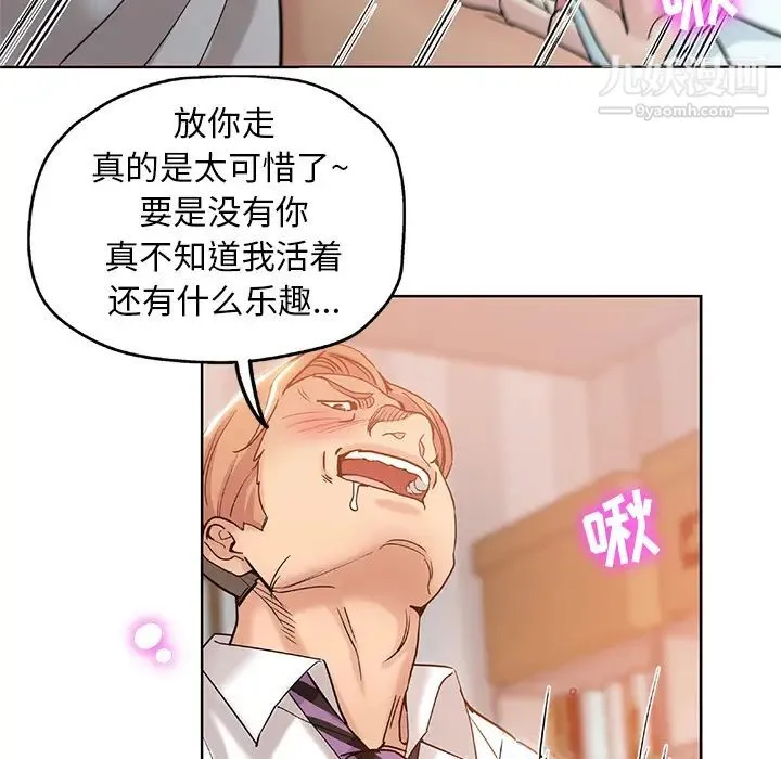 坏坏的她 第1话 第81页