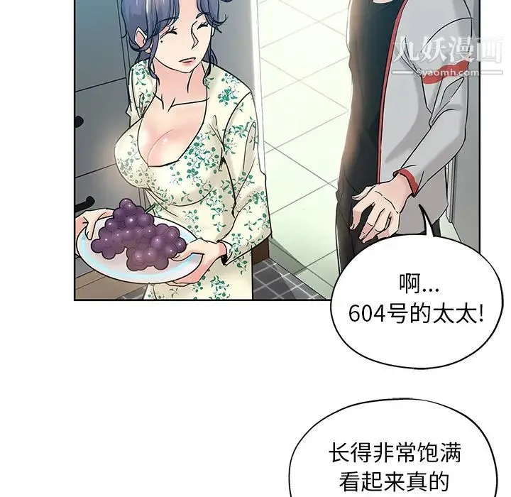 坏坏的她 第1话 第35页